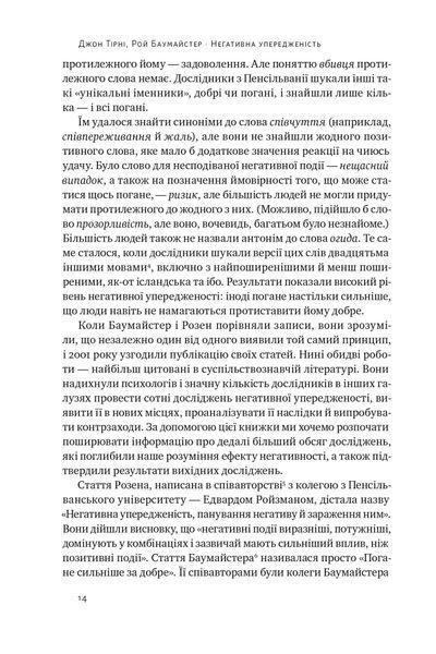 Негативна упередженість. Як не дозволити негативу керувати нашим життям 10311025419 фото