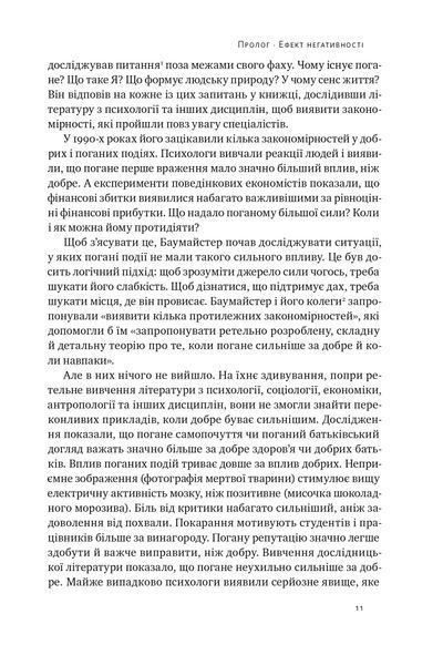 Негативна упередженість. Як не дозволити негативу керувати нашим життям 10311025419 фото