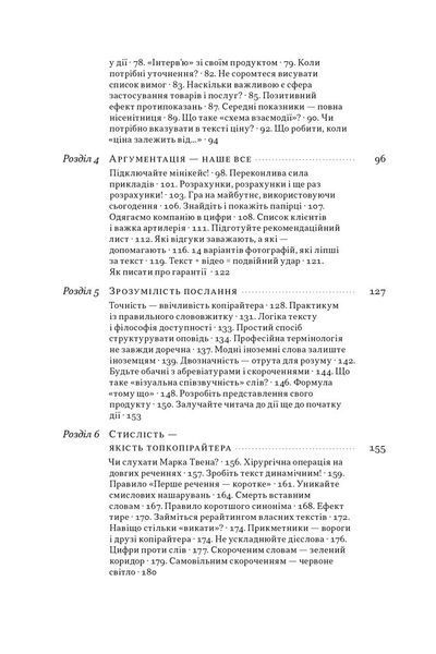 Бізнес-копірайтинг. Як писати тексти, щоб залучати клієнтів 10311027072 фото