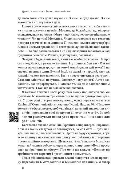 Бізнес-копірайтинг. Як писати тексти, щоб залучати клієнтів 10311027072 фото
