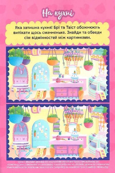 Енчантімалс. Книжка-розвивайка 10311019668 фото