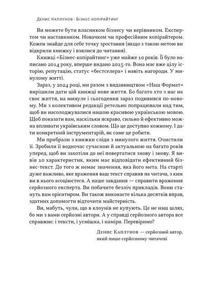 Бізнес-копірайтинг. Як писати тексти, щоб залучати клієнтів 10311027072 фото