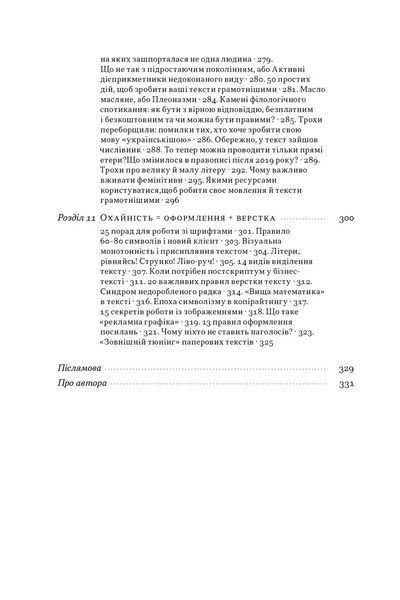 Бізнес-копірайтинг. Як писати тексти, щоб залучати клієнтів 10311027072 фото