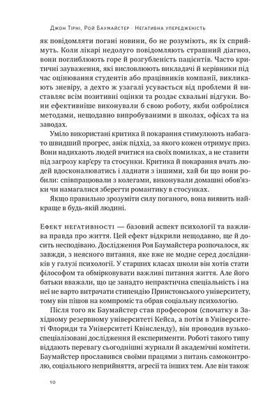 Негативна упередженість. Як не дозволити негативу керувати нашим життям 10311025419 фото