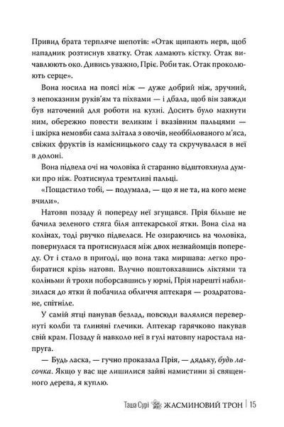 Жасминовий трон 10311034505 фото