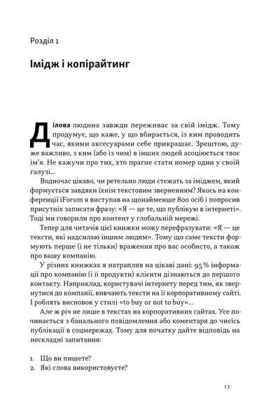 Бізнес-копірайтинг. Як писати тексти, щоб залучати клієнтів 10311027072 фото