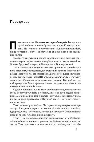 Бізнес-копірайтинг. Як писати тексти, щоб залучати клієнтів 10311027072 фото