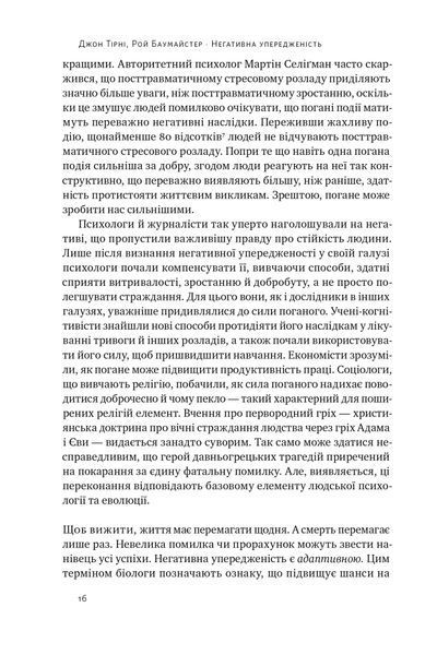 Негативна упередженість. Як не дозволити негативу керувати нашим життям 10311025419 фото