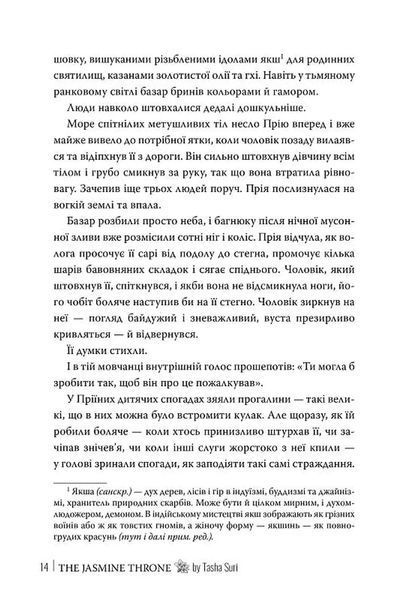 Жасминовий трон 10311034505 фото