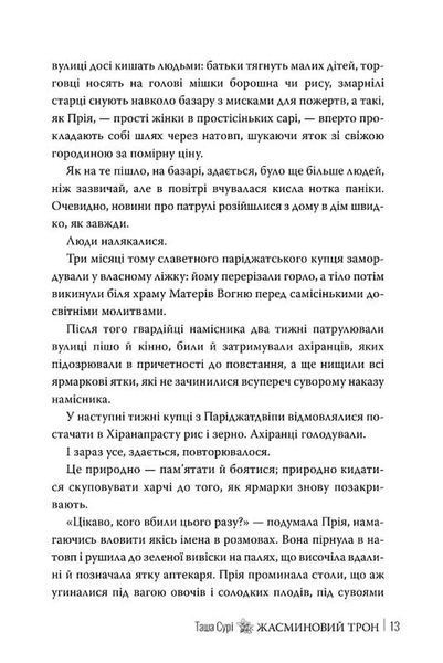 Жасминовий трон 10311034505 фото