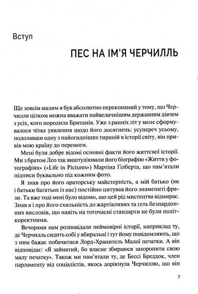 Фактор Черчилля: Як одна людина змінила історію 1031166542 фото