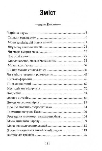 Цікаве мовознавство 1031171333 фото