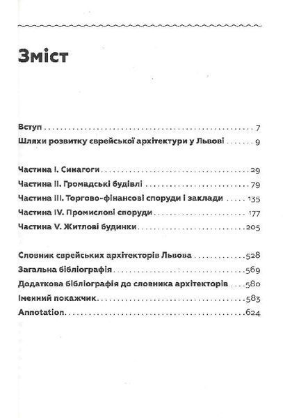Єврейська архітектурна спадщина Львова 10311023530 фото