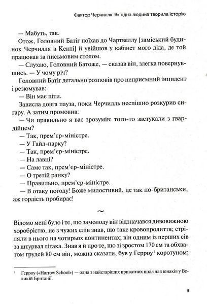 Фактор Черчилля: Як одна людина змінила історію 1031166542 фото