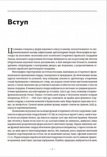Єврейська архітектурна спадщина Львова 10311023530 фото
