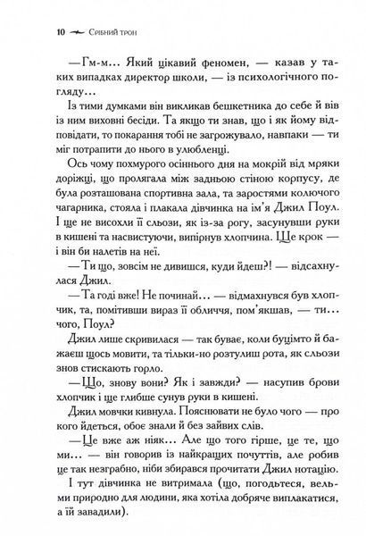 Хроніки Нарнії. Срібний трон. Книга 6 (нове оформлення) 10311029775 фото