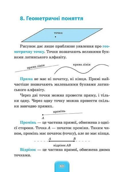 Шкільний довідничок &mdash; Математика. 1&ndash;4 класи 10311010925 фото