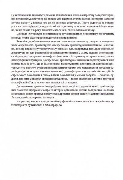 Єврейська архітектурна спадщина Львова 10311023530 фото