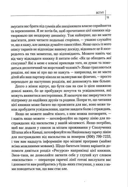 Чому він це робить? Про що думають лихі та деспотичні чоловіки 10311017556 фото