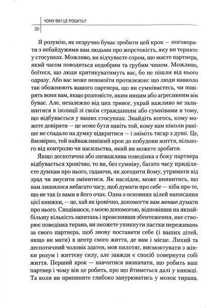 Чому він це робить? Про що думають лихі та деспотичні чоловіки 10311017556 фото