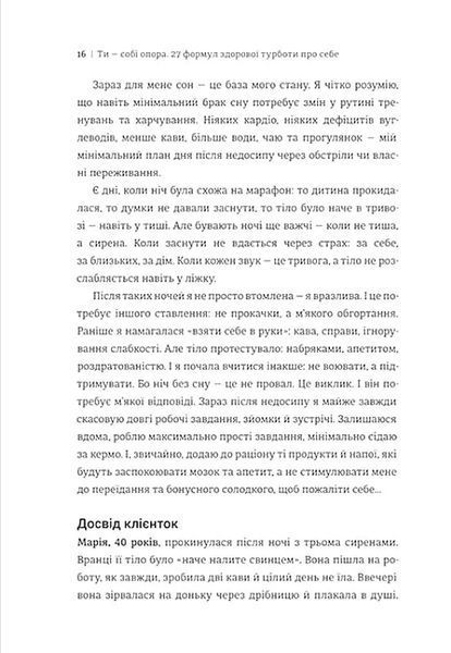 Ти &mdash; собі опора 10311034837 фото