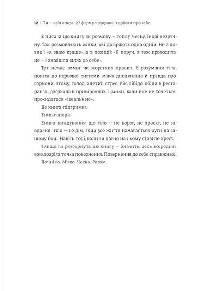 Ти &mdash; собі опора 10311034837 фото