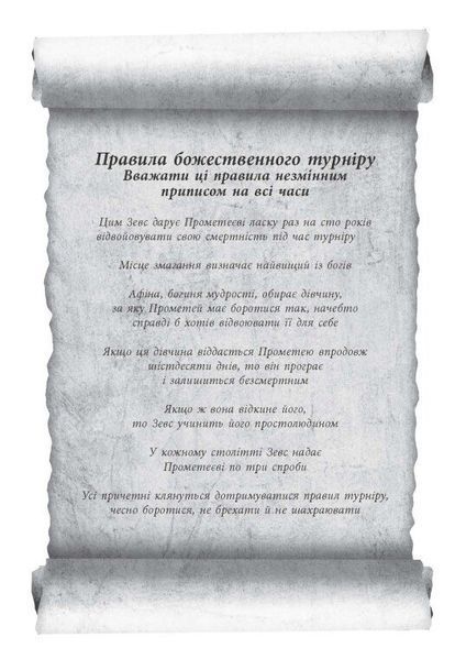 Іскра богів. Не кохай мене 10311027966 фото