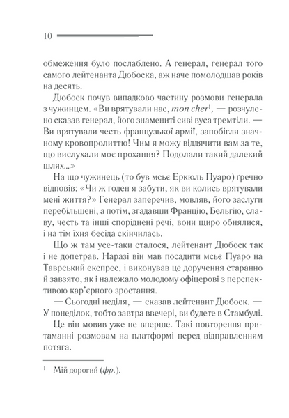 Вбивство у &laquo;Східному експресі&raquo; (чорне оформ.) 10311034092 фото