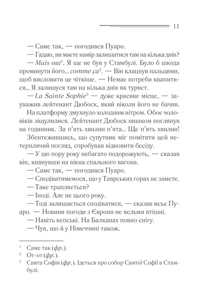 Вбивство у &laquo;Східному експресі&raquo; (чорне оформ.) 10311034092 фото