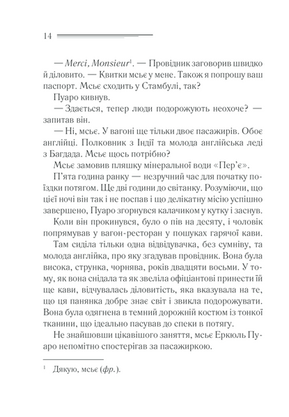 Вбивство у &laquo;Східному експресі&raquo; (чорне оформ.) 10311034092 фото