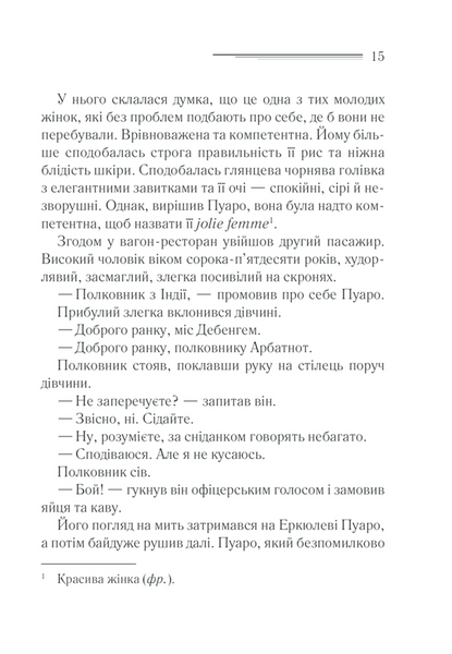 Вбивство у &laquo;Східному експресі&raquo; (чорне оформ.) 10311034092 фото