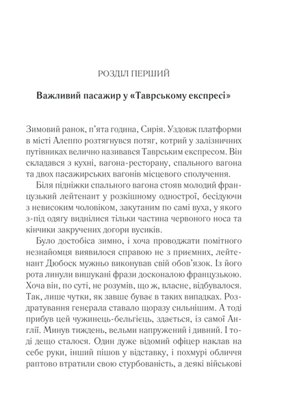Вбивство у &laquo;Східному експресі&raquo; (чорне оформ.) 10311034092 фото