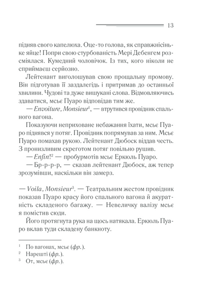 Вбивство у &laquo;Східному експресі&raquo; (чорне оформ.) 10311034092 фото