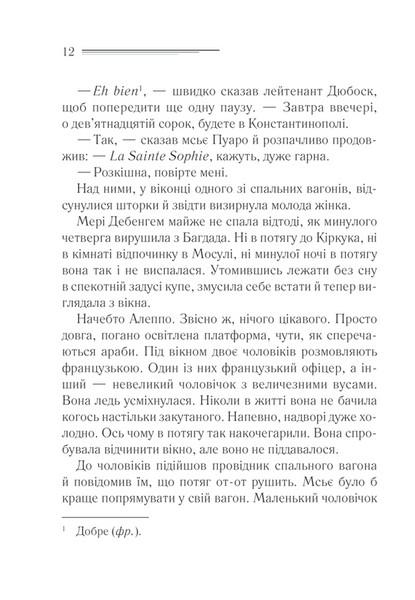 Вбивство у &laquo;Східному експресі&raquo; (чорне оформ.) 10311034092 фото