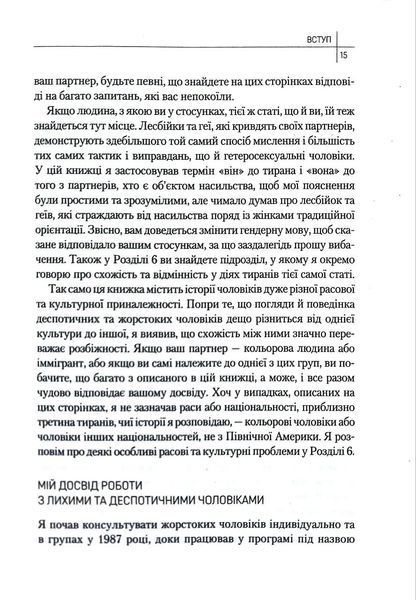 Чому він це робить? Про що думають лихі та деспотичні чоловіки 10311017556 фото
