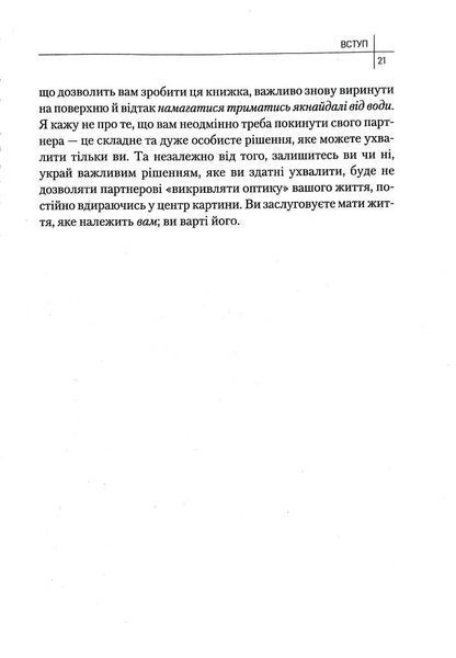 Чому він це робить? Про що думають лихі та деспотичні чоловіки 10311017556 фото