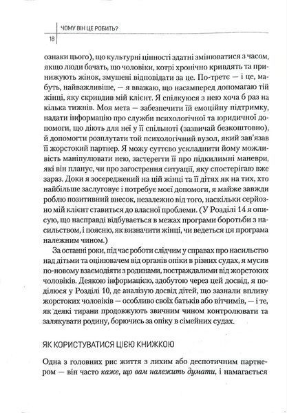 Чому він це робить? Про що думають лихі та деспотичні чоловіки 10311017556 фото