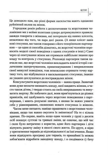 Чому він це робить? Про що думають лихі та деспотичні чоловіки 10311017556 фото