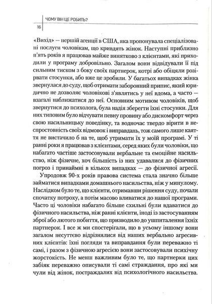 Чому він це робить? Про що думають лихі та деспотичні чоловіки 10311017556 фото