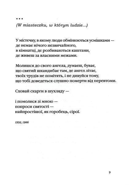 Інша молитва 1031141784 фото