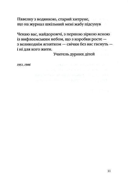 Інша молитва 1031141784 фото