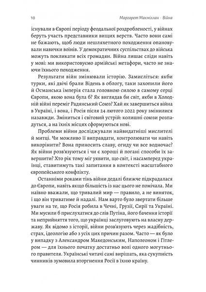 Війна. Як конфлікти формували нас 10311023099 фото