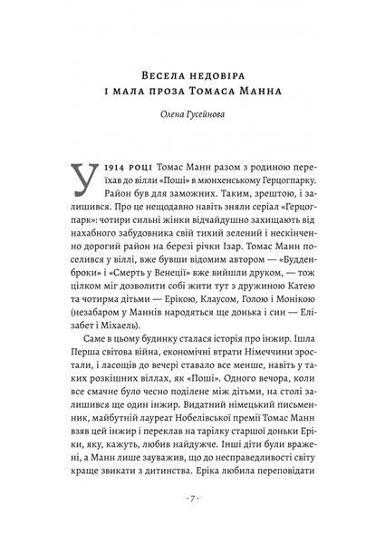 &laquo;Смерть у Венеції&raquo; та інші новели 10311022959 фото