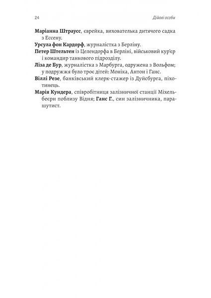 Мобілізована нація. Німецька війна 1939&ndash;1945 10311031201 фото