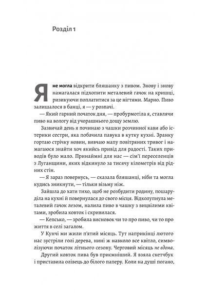 Не закохуйся, Єво! 10311031360 фото