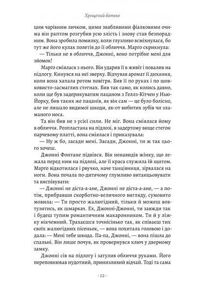 Хрещений батько 10311027935 фото