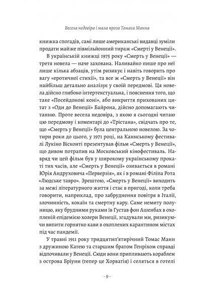 &laquo;Смерть у Венеції&raquo; та інші новели 10311022959 фото