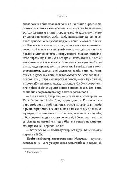 &laquo;Смерть у Венеції&raquo; та інші новели 10311022959 фото