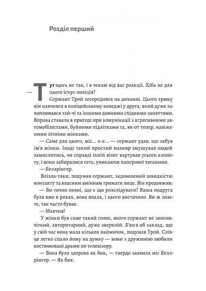 Беджерс-Дріфт. Суто англійські вбивства 10311026366 фото
