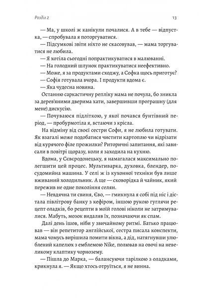 Не закохуйся, Єво! 10311031360 фото